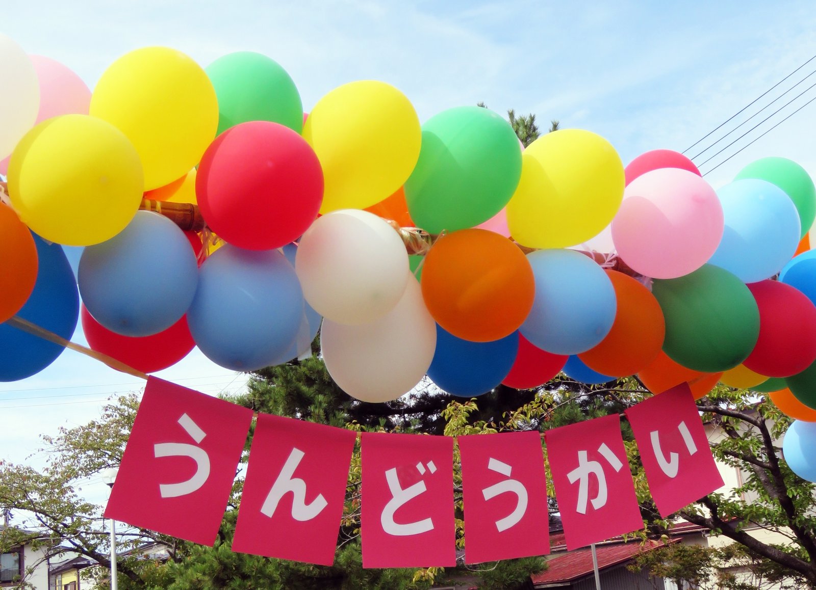 うんどうかいの飾りつけ